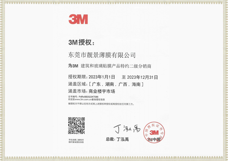 巴彥淖爾3M授權(quán)證書